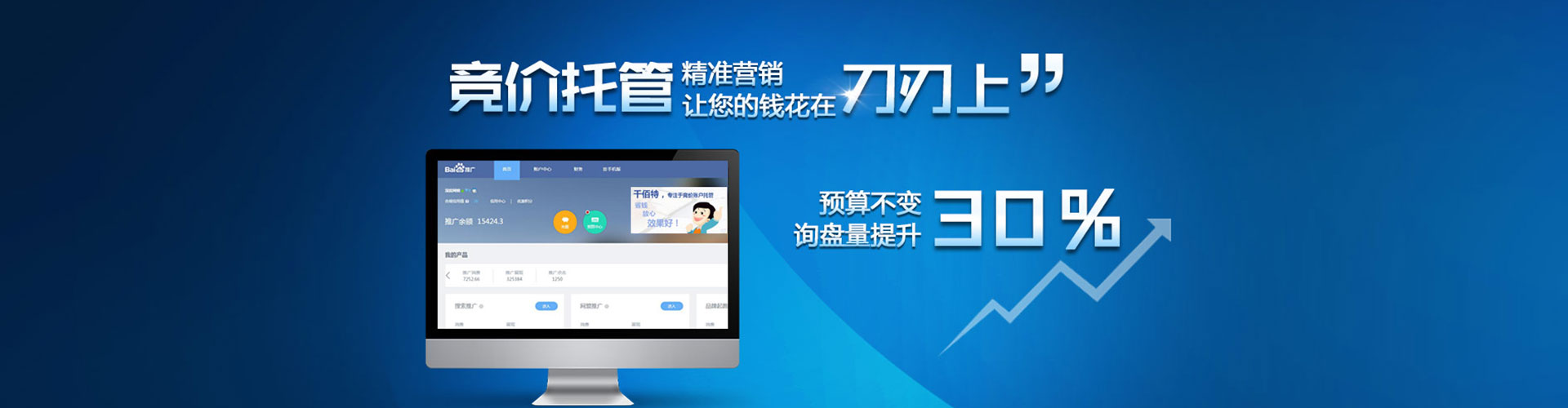 仲巴百度竞价广告